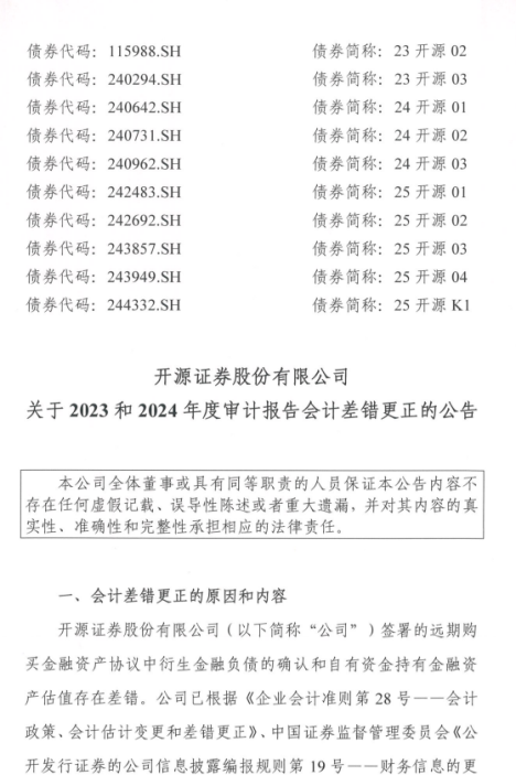 开源证券的“补丁”年报：1.52亿负债“隐身”，利润“缩水”20.74%