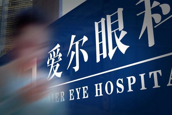 补税5.24亿,爱尔眼科通关合规大考
