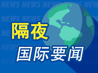 5月21日隔夜要闻:美股收高道指收复5万点关口 油价与美债收益率齐跌 英伟达营收和业绩指引均超预期