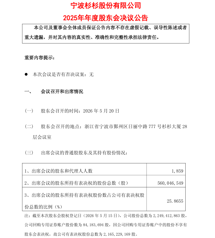 郑氏家族落幕,预计年底国资入主!杉杉股份创始人遗孀将卸任董事长,曾与继子争夺实控人地位