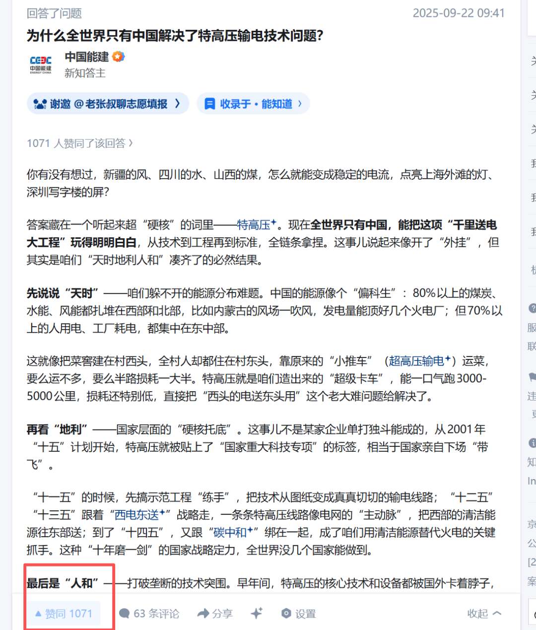 夯爆了!荣获“知乎2025年度新知答主”