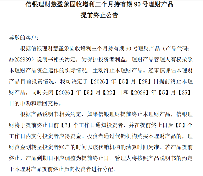5月超百只理财产品提前终止，四大原因背后释放了哪些信号？