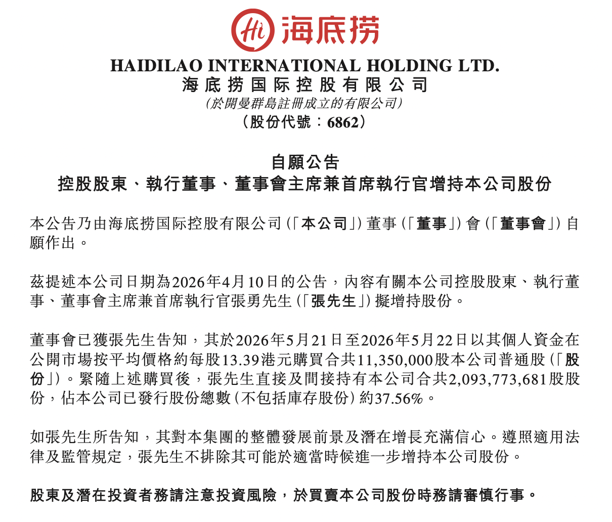 股价大跌近8%，海底捞CEO张勇增持价值1.52亿港元股份