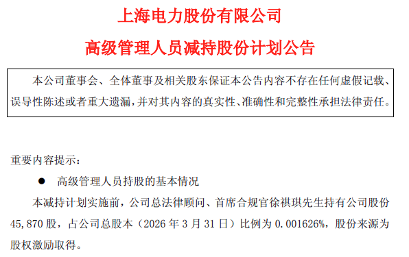 减持超15亿!能源电力板块减持升温