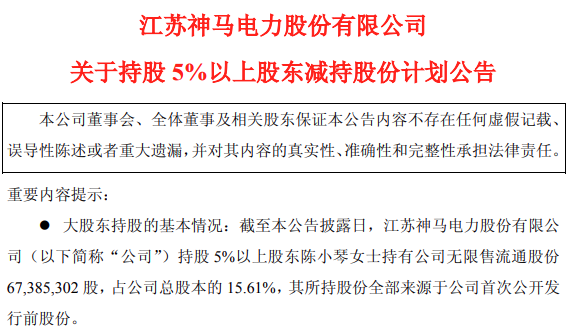 减持超15亿!能源电力板块减持升温