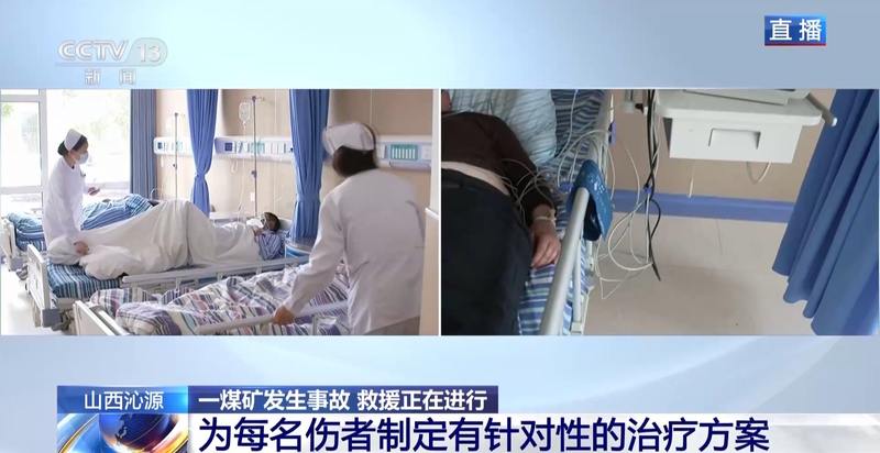 山西沁源煤矿瓦斯爆炸事故伤者救治情况如何?最新进展