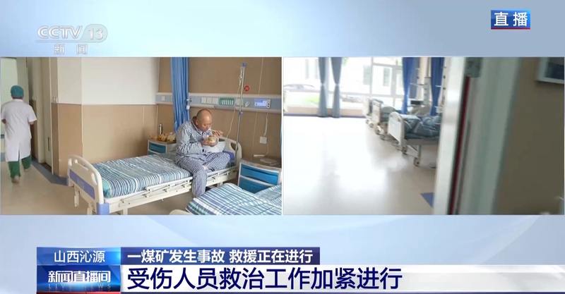 山西沁源煤矿瓦斯爆炸事故伤者救治情况如何?最新进展