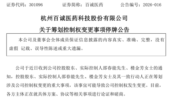 301096,筹划控制权变更!