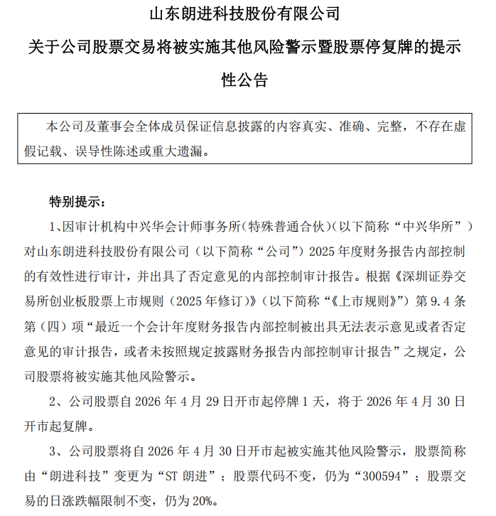 独董“绝望式”督促：ST朗进戴帽背后  大股东资金占用屡占屡犯