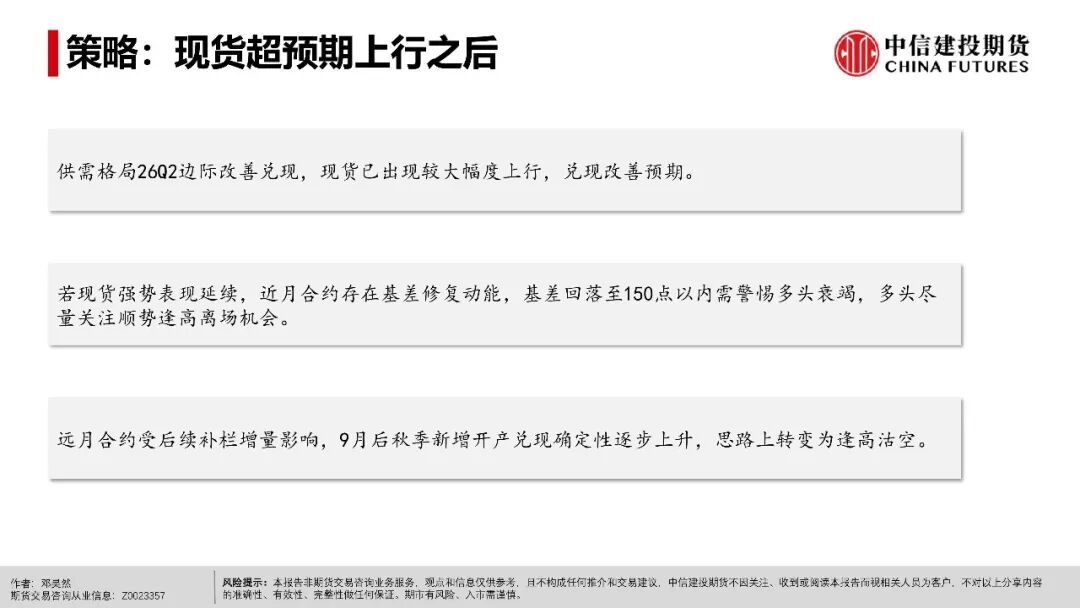 鸡蛋：现货超预期上行之后