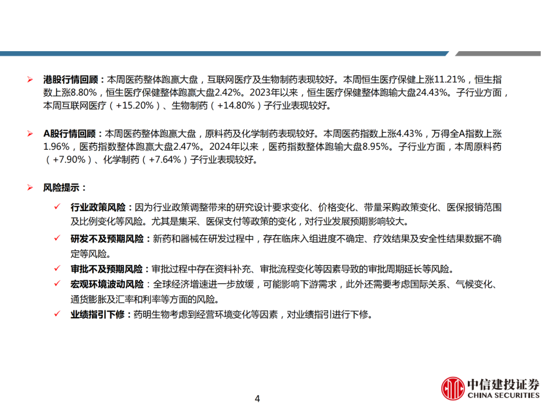 【报告】医药行业观点:积极布局,春种秋收