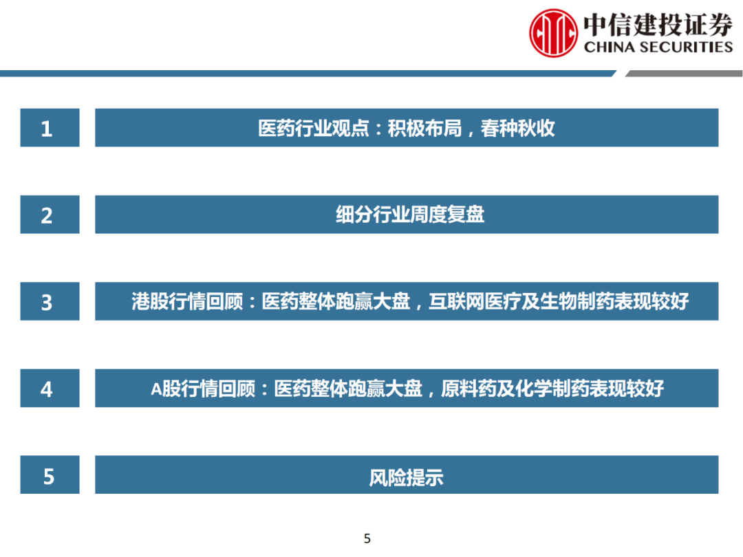 【报告】医药行业观点:积极布局,春种秋收