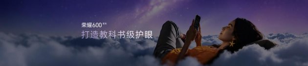 “幸运星”登场,荣耀600系列正式发布,国补价2294.15元起