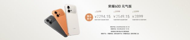 “幸运星”登场,荣耀600系列正式发布,国补价2294.15元起