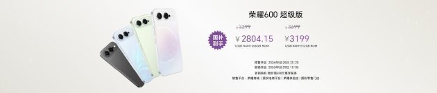 “幸运星”登场,荣耀600系列正式发布,国补价2294.15元起