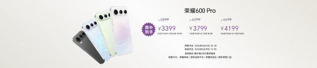 “幸运星”登场,荣耀600系列正式发布,国补价2294.15元起