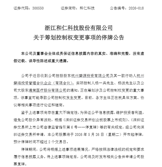 300550,明起停牌!筹划控制权变更