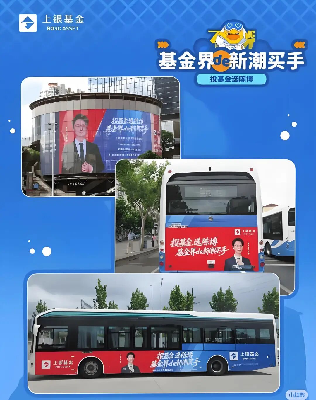 上银基金经理陈博在公交车打广告,结果就真的“翻车”了……