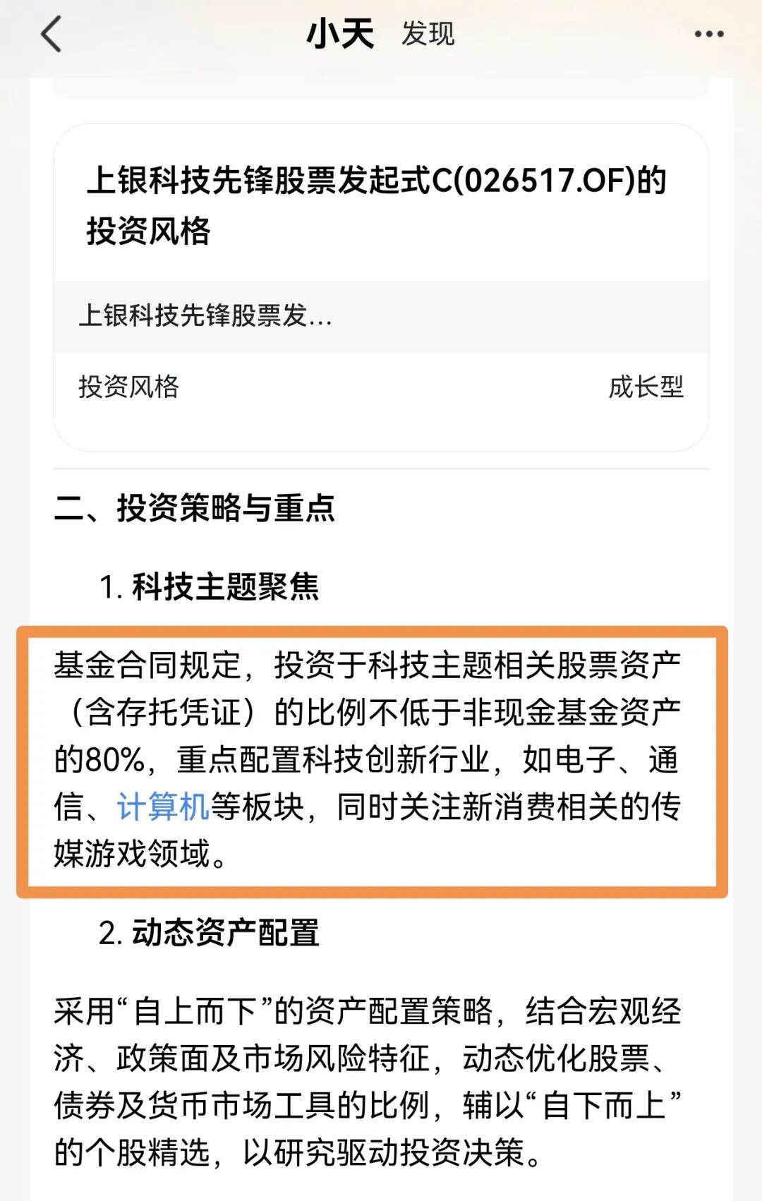 上银基金经理陈博在公交车打广告,结果就真的“翻车”了……