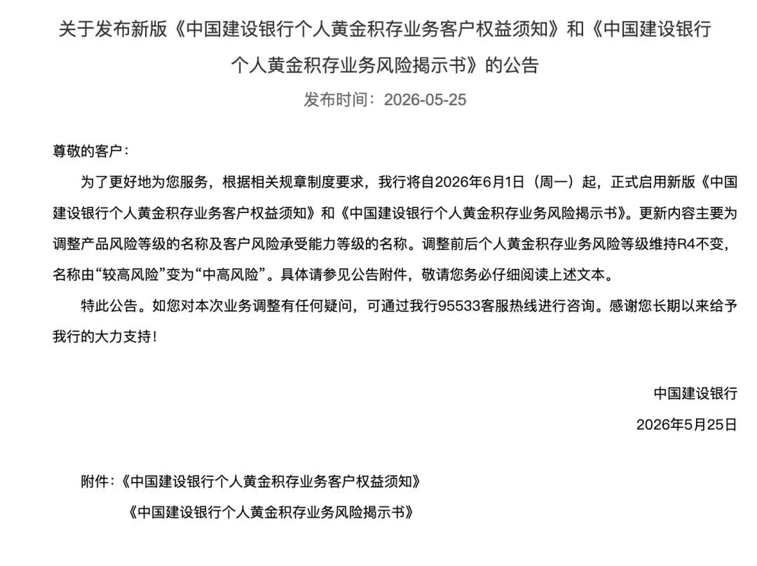 多家银行调整积存金业务!