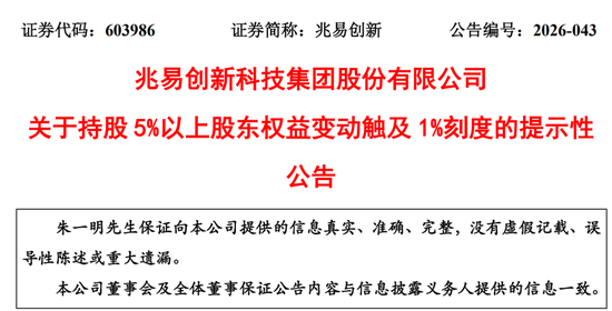 长鑫科技董事长,减持603986