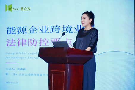 2026氢能源先进技术及应用交流会议圆满落幕——固态储氢应用破局·创新突破