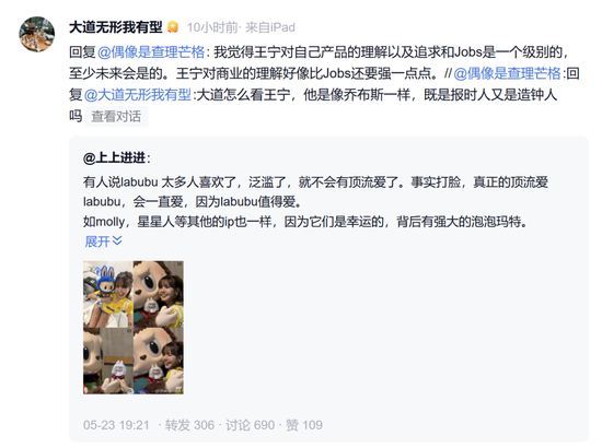 段永平,再谈王宁