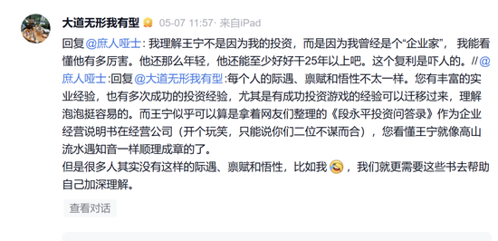 段永平,再谈王宁