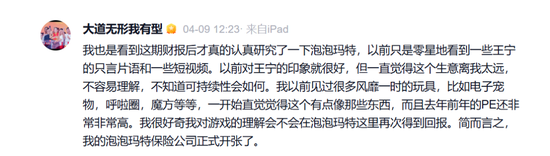 段永平,再谈王宁
