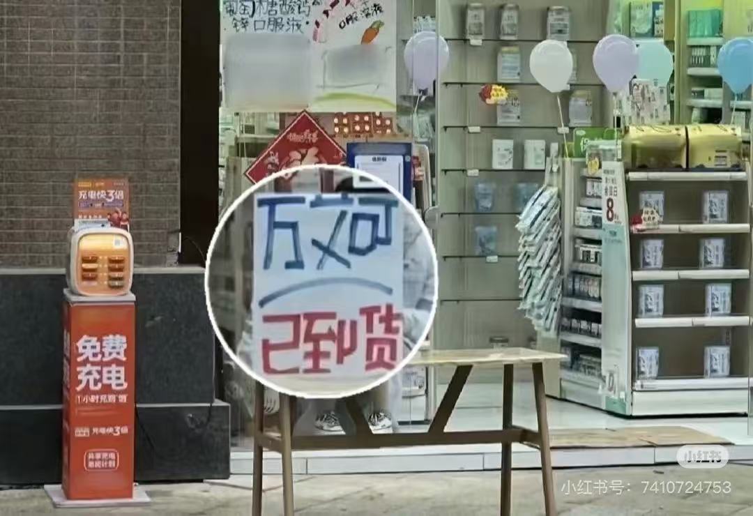 莎普爱思改卖壮阳药