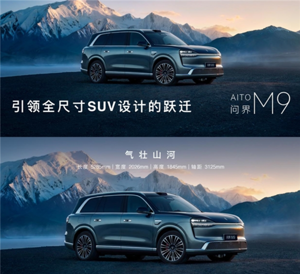 上市即爆款!余承东:全新问界M9系列1小时大定破11000台