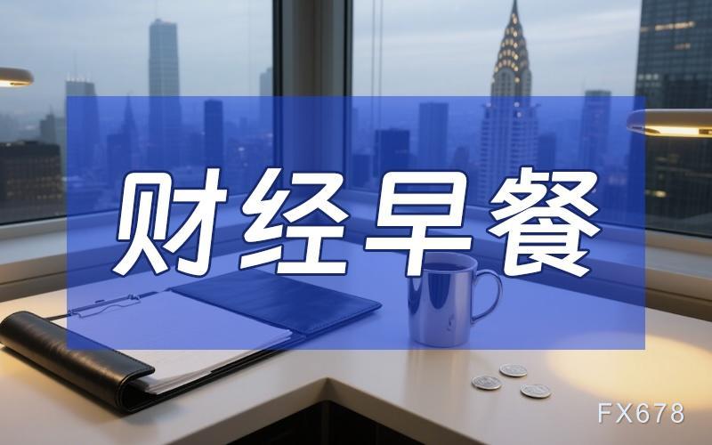 5月28日财经早餐:美伊谈判真伪消息连环发酵,金价下挫逼近4440,美油跌破90大关