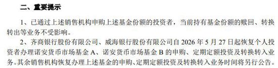货币基金“T+1”结算倒计时，超30家银行暂停申购