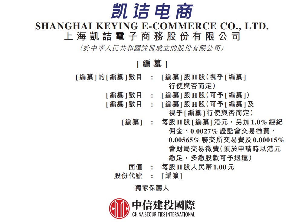 凯诘电商递表港交所 为中国第五大数字零售解决方案提供商