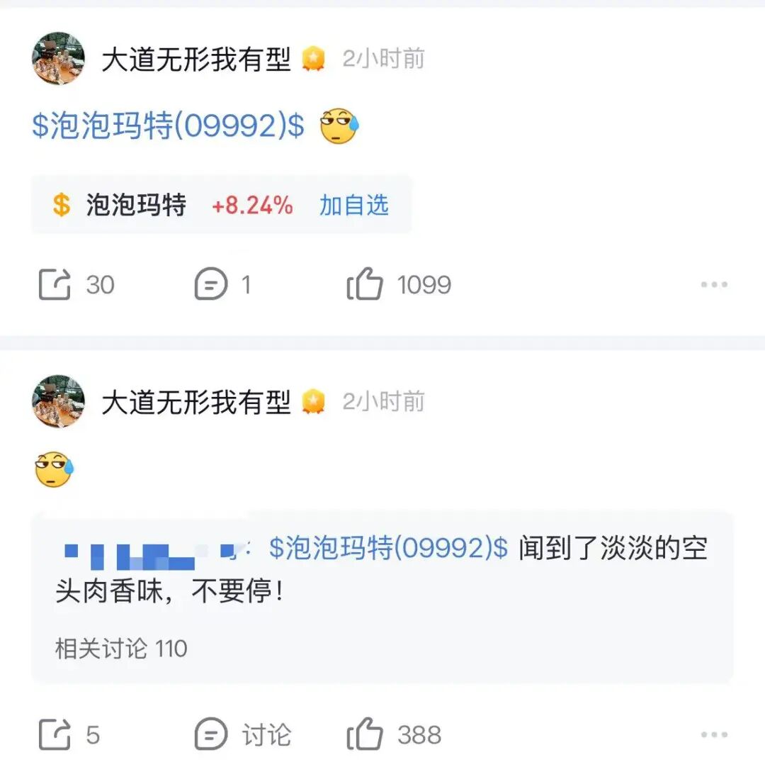 泡泡玛特盘中飙涨12%，段永平发了个表情包