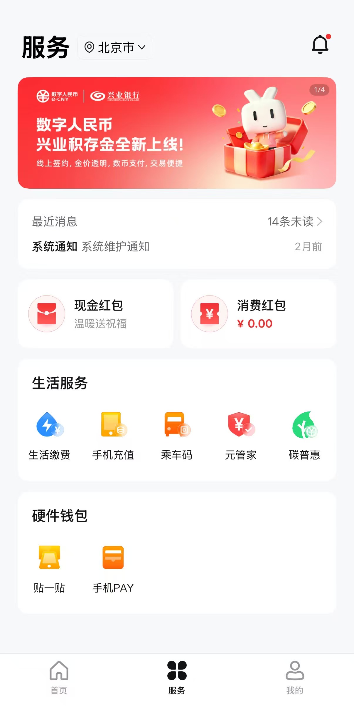 数字人民币APP里能买黄金啦！兴业银行首家落地