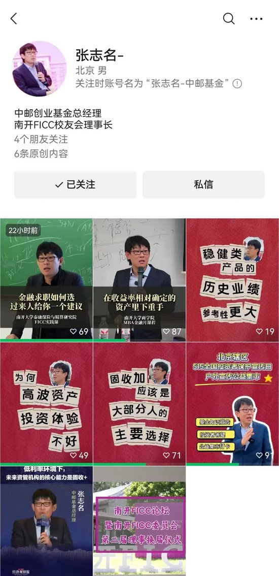 中邮基金80后总经理亲自做视频号,打破了金融圈的高冷结界 很靠谱很接地气!