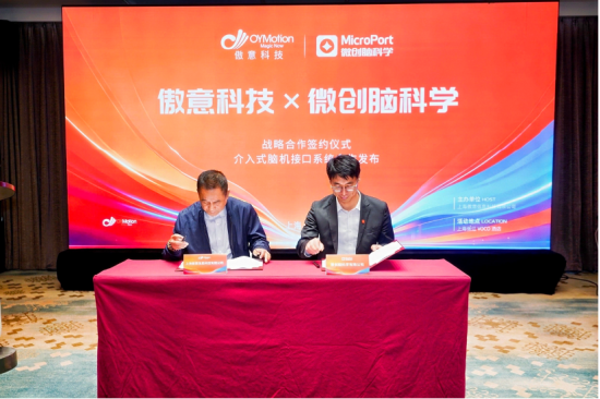 傲意科技牵手微创脑科学共研介入式脑机接口康复系统,将加速迈向平台型脑机接口企业