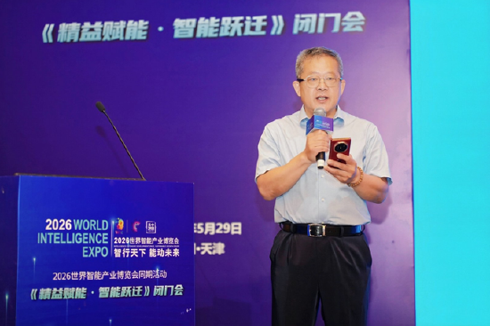 2026世界智能产业博览会同期活动《精益赋能·智能跃迁》智能工厂梯度培育闭门会在津举办