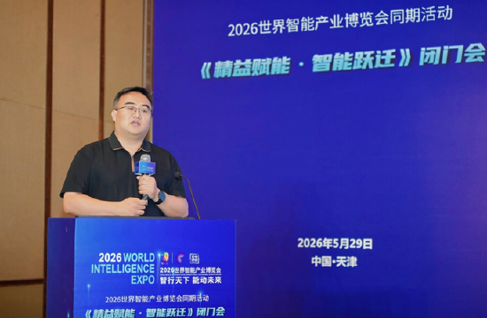 2026世界智能产业博览会同期活动《精益赋能·智能跃迁》智能工厂梯度培育闭门会在津举办