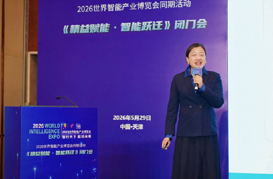 2026世界智能产业博览会同期活动《精益赋能·智能跃迁》智能工厂梯度培育闭门会在津举办