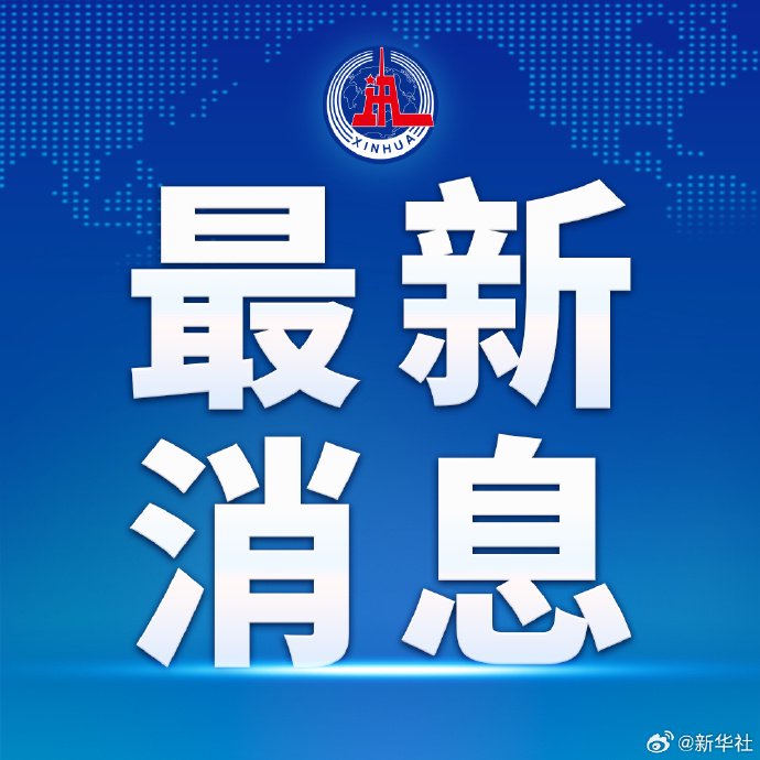 祝贺!神21任务圆满成功