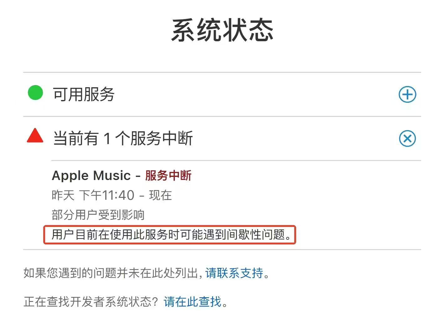Apple Music崩了，部分用户可能遇到间歇性问题