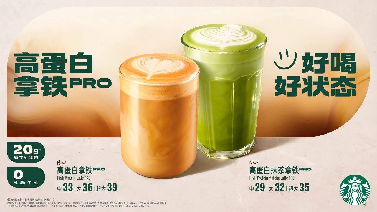 独家丨乳企竞速高蛋白市场:蒙牛拿下星巴克合作