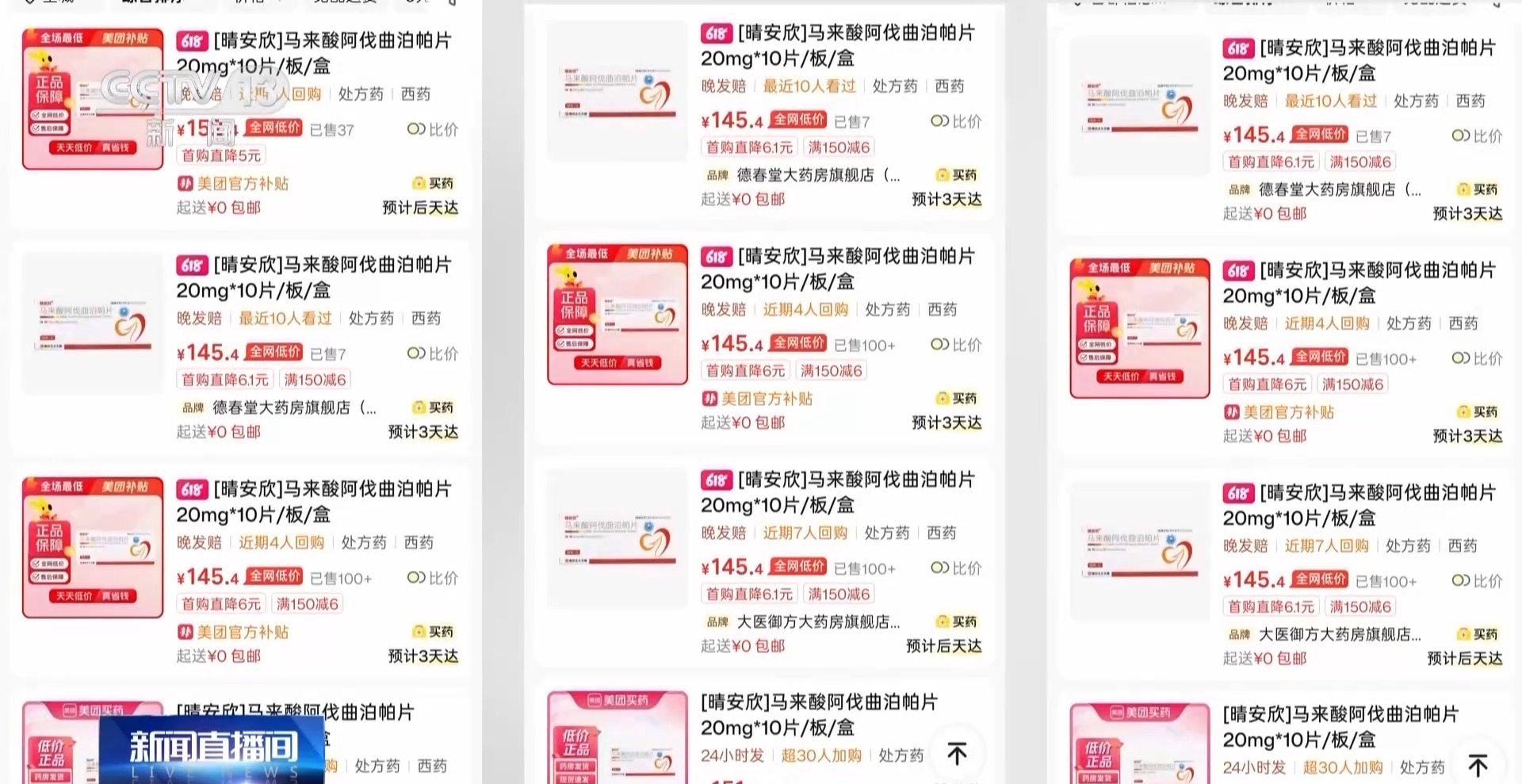 视频|集采百元一盒药,药店竟卖3960元,央视调查揭开“高价药”疑云