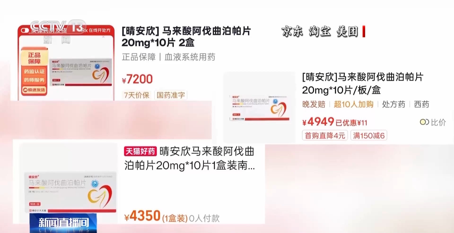 视频|集采百元一盒药,药店竟卖3960元,央视调查揭开“高价药”疑云