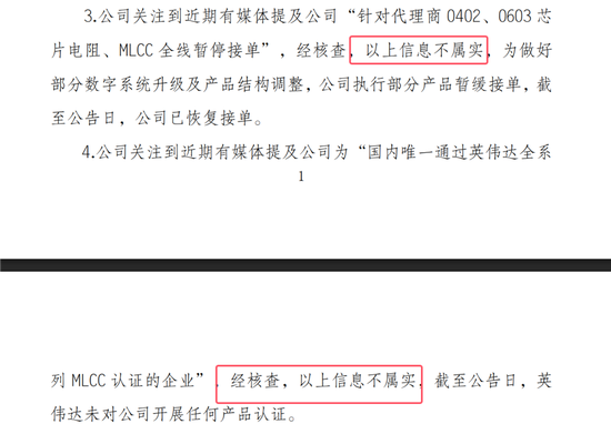 风华高科辟谣小作文:内唯一通过英伟达全系列MLCC认证的企业是子虚乌有!