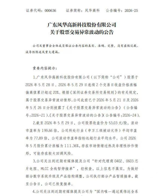 风华高科辟谣小作文:内唯一通过英伟达全系列MLCC认证的企业是子虚乌有!