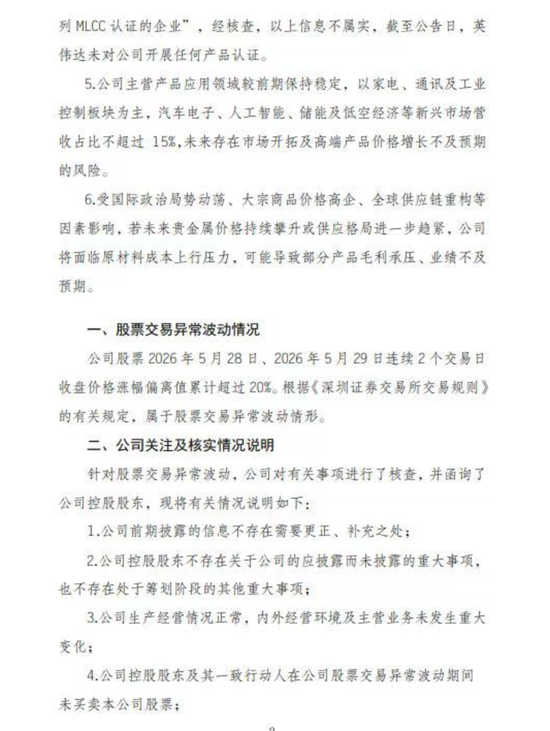 风华高科辟谣小作文:内唯一通过英伟达全系列MLCC认证的企业是子虚乌有!