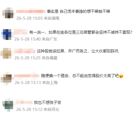 三花智控高管为何集体减持,公司称为了孩子生活教育!董事长已套现4.2亿